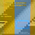  Θεωρητική Γεωμετρία Β' Λυκείου  ( Λύσεις )