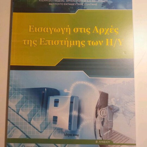 School textbooks for 2nd grade of Greek Lyceum, set of 7