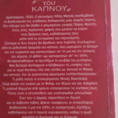 Book Sta Monopatia Tou Kapnou used, crime novel 2014 edition