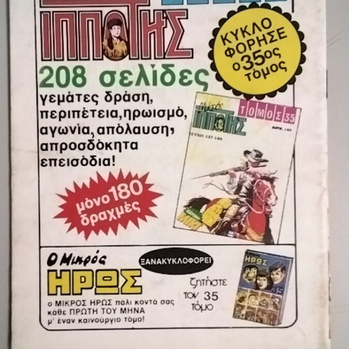 Mikros Ippotis 194 comic used