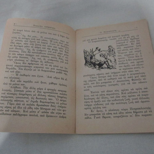 O Petropelekitis Issue 6 used, fairy tale from the Ankara folk tales series
