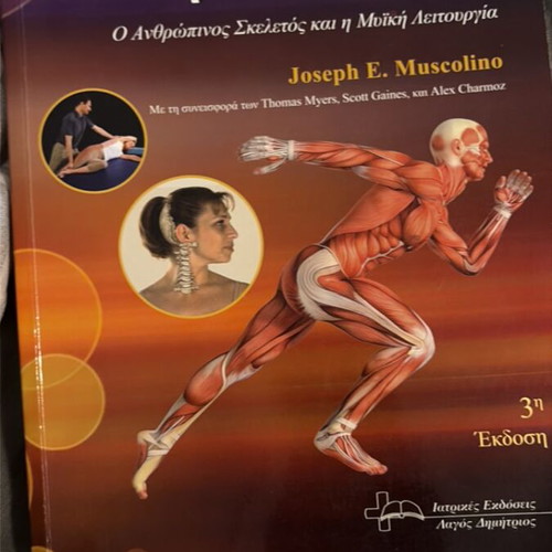 Kinesiology book like new, Greek language
