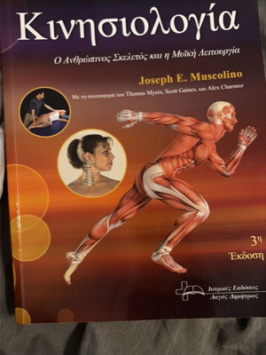 Kinesiology book like new, Greek language