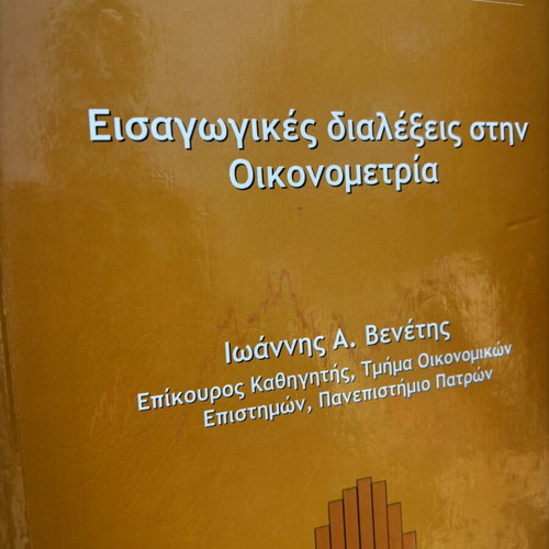 Introductory Lectures in Econometrics by Ioannis A. Venetis, Giourdas Publishing