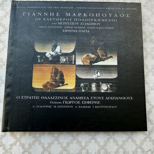 Giannis Markopoulos Eleftheroi Poliorkimeni 2 CD