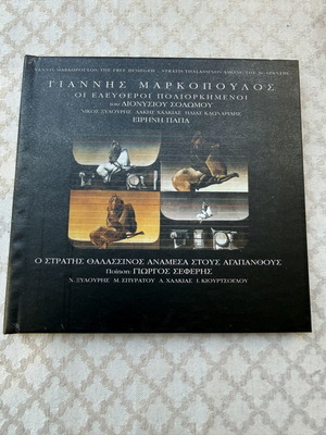 Giannis Markopoulos Eleftheroi Poliorkimeni 2 CD