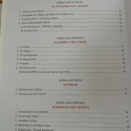 Workbook for To Kleidi tis Grammatikis new, 1st grade