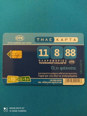 Τηλεκάρτα 11888 μεταχειρισμένη, πληροφορίες καταλόγου Μ048 02/2006