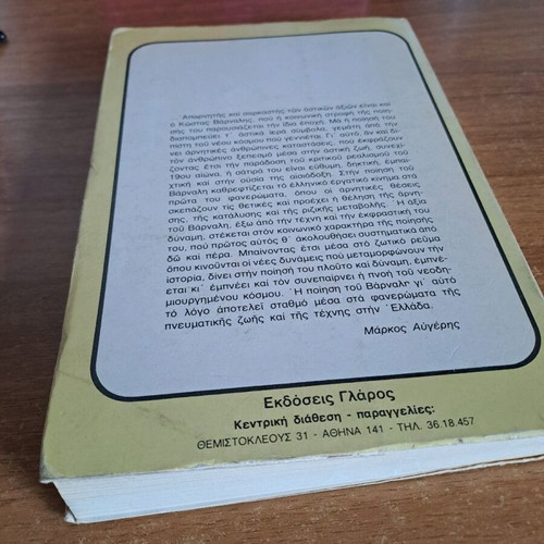 Ideologia k Aisthitiki by Kostas Varnalis used