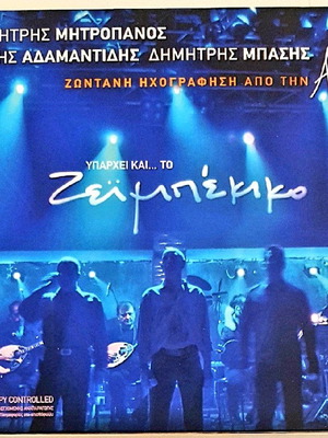 Υπάρχει Και Το Ζεϊμπέκικο διπλό live album σαν καινούργιο, 2 CD
