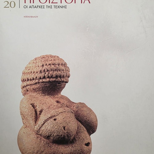 Book Prehistory: The Origins of Art by Denis Vialou like new, hardcover