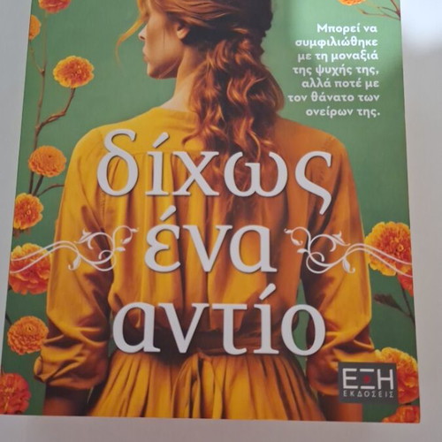 Dichos Ena Antio book by Gogo Psachoulia