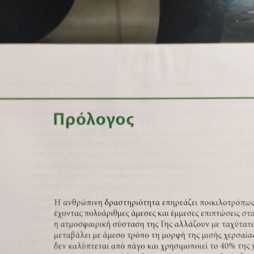 Principles of Terrestrial Ecosystem Ecology book like new, Greek