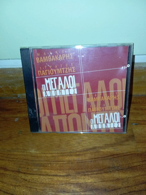 Vamvakaris - Pagioumtzis CD Oi Megaloi Apontes like new, laiko