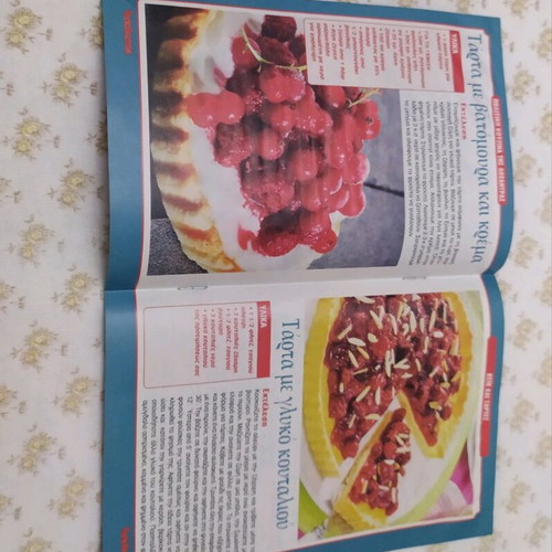 Cookbook Κέικ και Τάρτες Λωξάνδρας like new, Greek