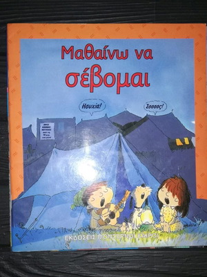 Children's books like new, Learn to Respect and Learn to Be Honest, 2 pcs