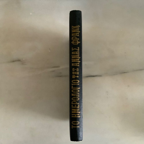 The Diary of Anne Frank used, Year 1960