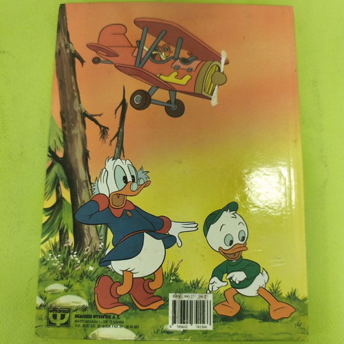 Armstrong the Robot Disney children's book