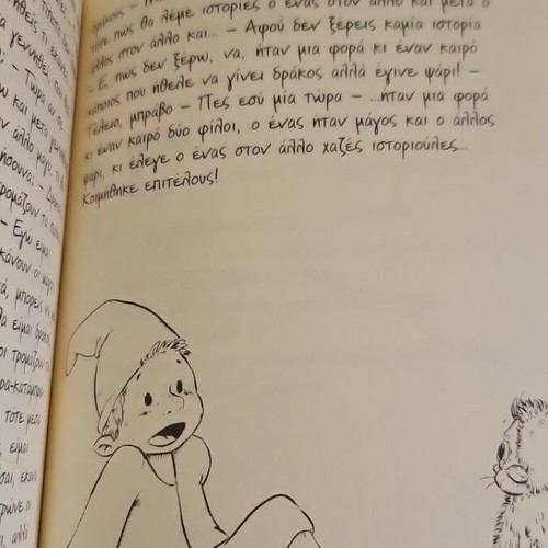 Koimisou Epitelos Children's Book new, Greek