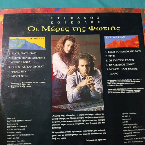 Stefanos Korkolis Oi Meres tis Fwtias vinyl record