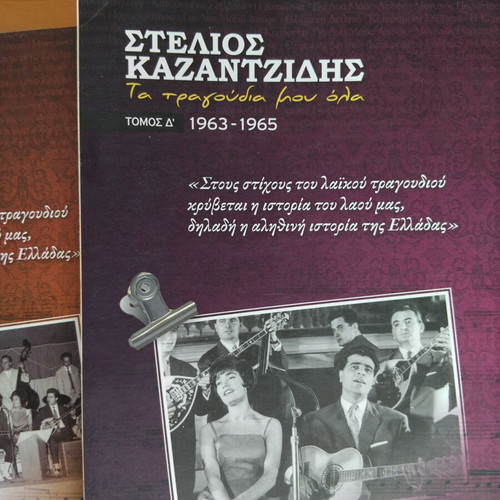 Stelios Kazantzidis Ta Tragoudia Mou Ola books like new with CDs