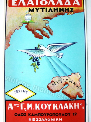 Vintage διαφημιστική αφίσα για ελαιόλαδο Μυτιλήνης δεκαετίας '60 καινούργια