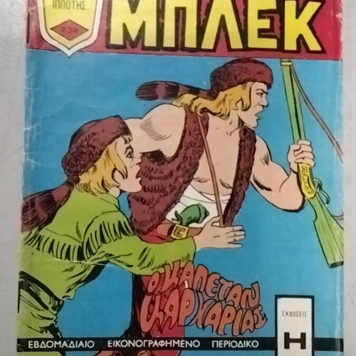 Mplek 239 comic used, 1974 edition