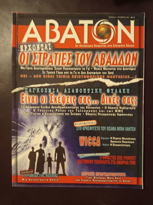 Abaton magazine issue 65 used, October 2006