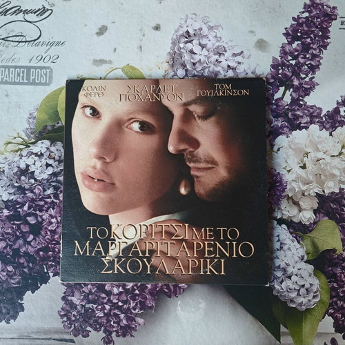 The Girl with the Pearl Earring DVD like new, romantic drama with subtitles