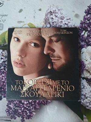 The Girl with the Pearl Earring DVD like new, romantic drama with subtitles