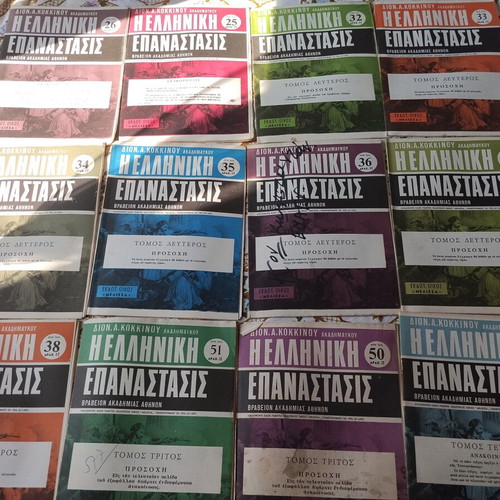 The Greek Revolution collection, 62 used issues by Dionysios A. Kokkinos