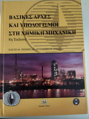 Basic Principles and Calculations in Chemical Engineering new, with CD