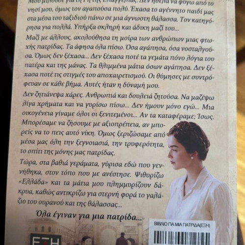 Gia Mia Patrida True Story Like New