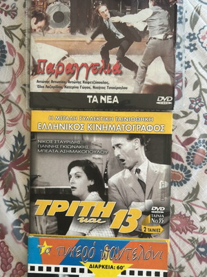 DVD Video pack with 4 Greek movies on 3 discs, new
