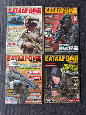 Καταδρομή και ασφάλεια και Δούρειος Ίππος μεταχειρισμένα, 5 τεύχη