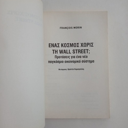 A World Without Wall Street? used book