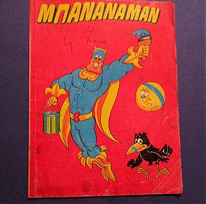 Κόμικ Μπαναναμαν Νο. 1 ,1987