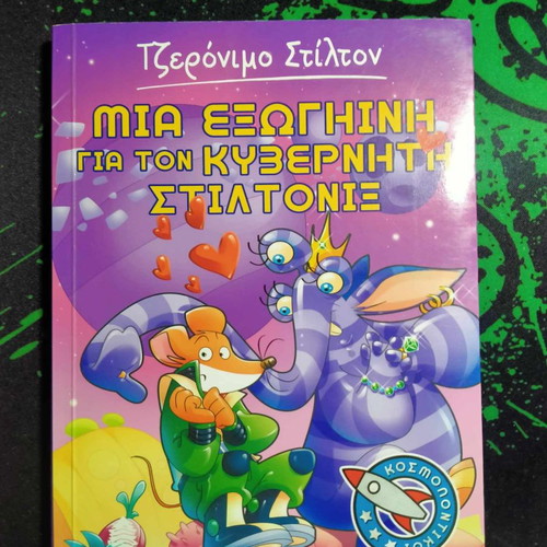 Geronimo Stilton 3 books pack in excellent condition