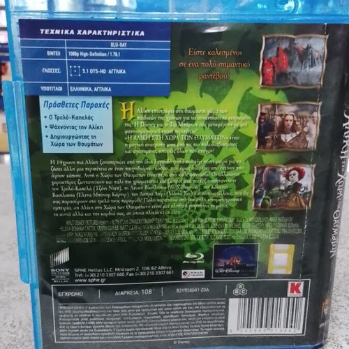 Alice in Wonderland Blu-Ray with Greek subtitles