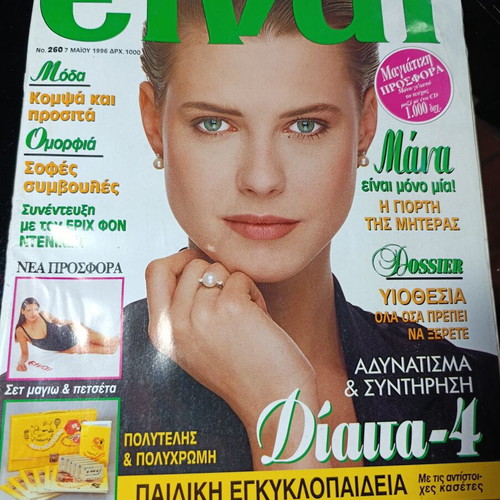 EINAI Greek weekly magazine issue 260 May 7 1996
