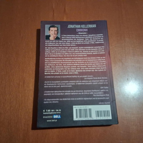 Emmoni by Jonathan Kellerman like new, Greek edition