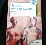 Λυσάρι Αρχαία Γ' Γυμνασίου σαν καινούργιο