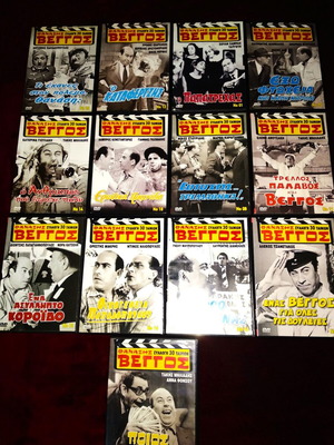 Ελληνικές ταινίες Θανάσης Βέγγος πακέτο 13 DVD σαν καινούργιο