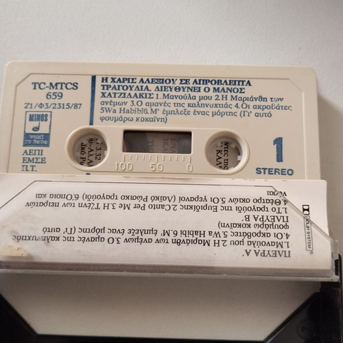 Haris Alexiou Se Aprovlipta Tragoudia cassette
