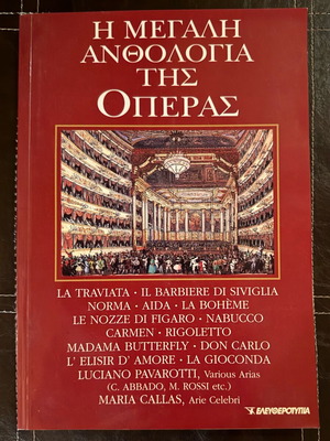 The Great Anthology of Opera CD collection like new