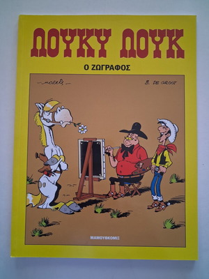Lucky Luke O Zografos comic book new, Mamouthkomix 2013