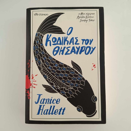 The Treasure Code - Janice Hallet