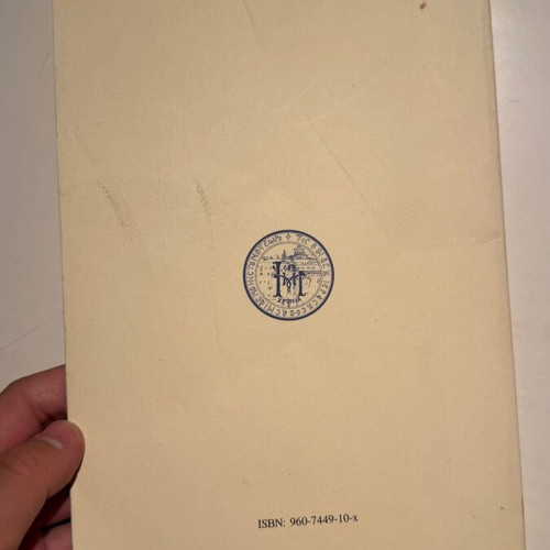 Paracharaxi tou Charagmatos book new, Greek language