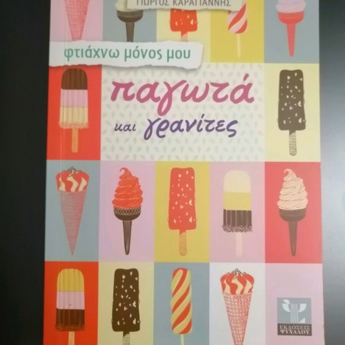 Ice Cream and Granitas like new cookbook