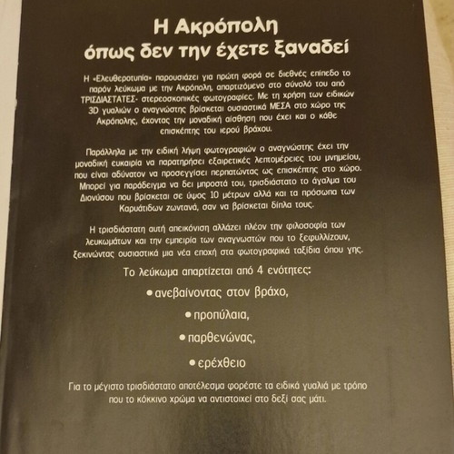 Acropolis 3D Collectible Album with Glasses like new